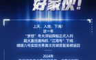 創(chuàng)意動(dòng)海報(bào)｜2024，大家伙，好家伙！