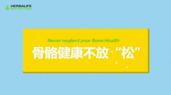 康寶萊體重管理小課堂《骨骼健康》MG動(dòng)畫(huà) social media
