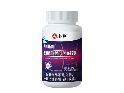 左旋肉堿荷葉茯苓膠囊安全嗎 修正左旋肉堿荷葉茯苓膠囊使用方法