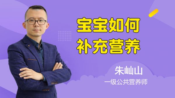 寶寶如何補充營養(yǎng)