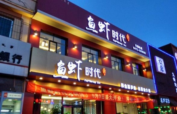 粵菜餐廳取名字
