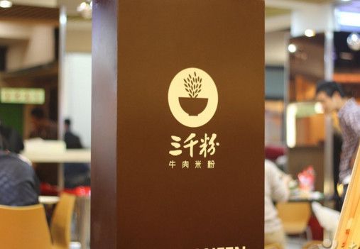 面食馆取名