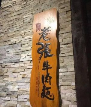 特色面食馆名字