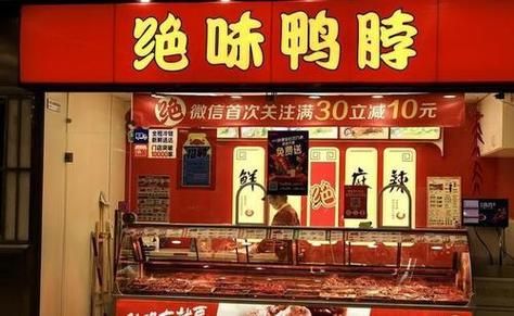 從一家小店到擁有萬(wàn)家店的絕味鴨脖絕味鴨脖店面