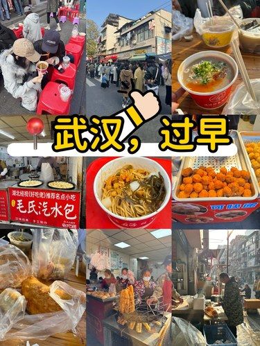 來武漢不過早等于白來！
