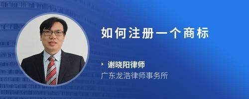 如何注冊一個商標