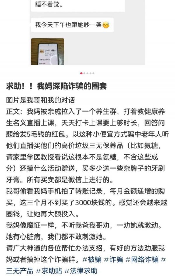 健康養(yǎng)生直播瘋狂收割老年人