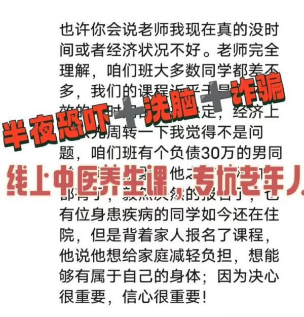 健康養(yǎng)生直播瘋狂收割老年人
