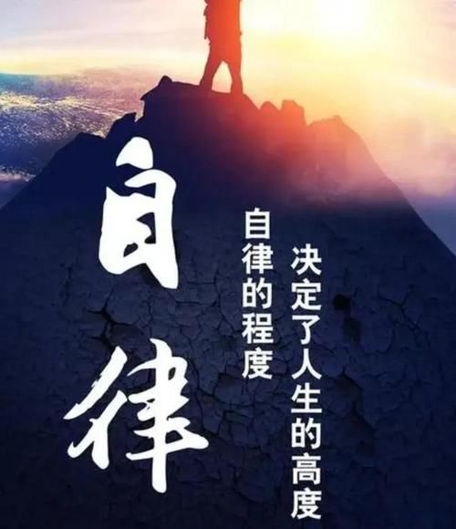 健康的自律和飲食（自律健康才是生活的標(biāo)配）