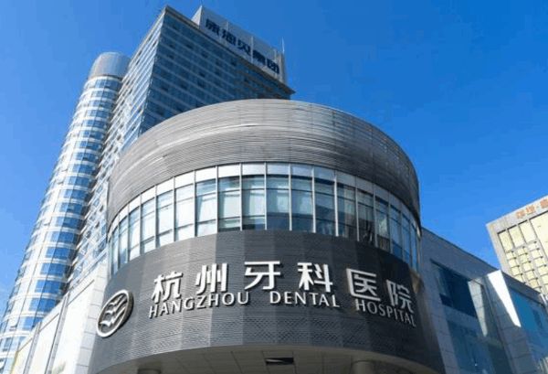 杭州牙科醫(yī)院濱江院區(qū)正規(guī)私立可用醫(yī)療保險,價格合理透明