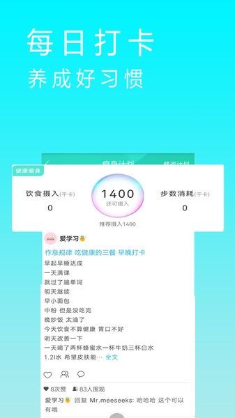 饮食记录图片