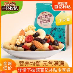 百亿补贴_网红健康坚果零食混合