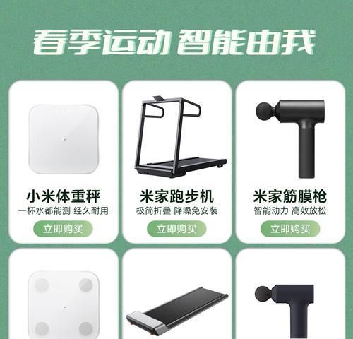 小米體脂秤2的使用指南（米家App讓你輕松管理身體健康）