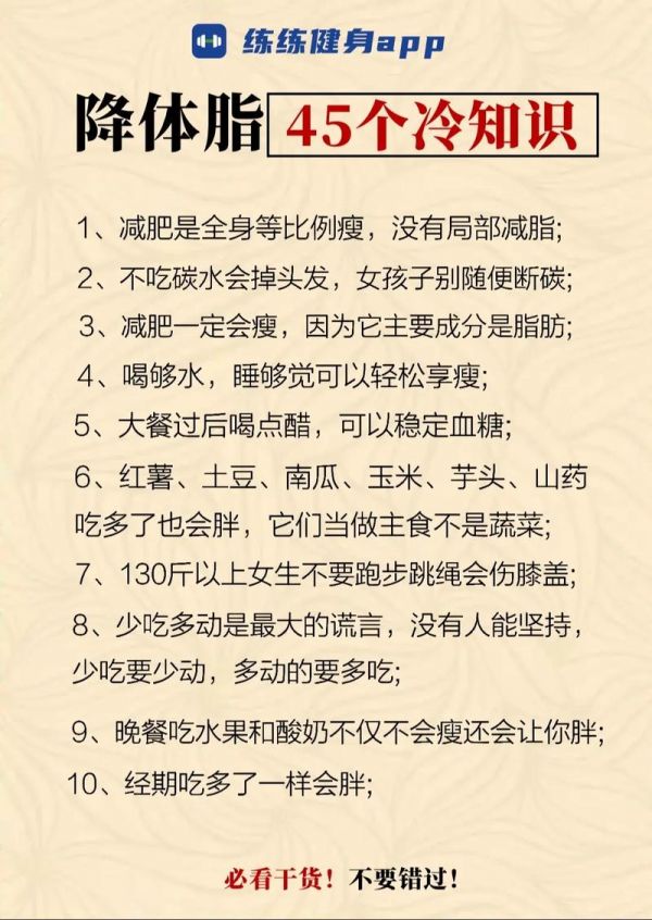 如何在不減重降低體脂