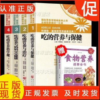 營養(yǎng)學書籍 營養(yǎng)師 營養(yǎng)學家阿德勒戴維斯 吃的營養(yǎng)科學觀與保健營養(yǎng)健康寶典 營養(yǎng)與治療 營養(yǎng)健身減肥營養(yǎng)圣經(jīng)懷孕百科