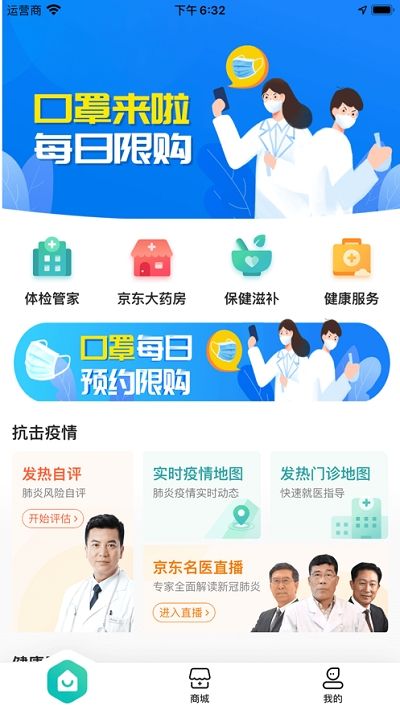 京東健康蘋果版