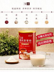 紅豆薏米茯苓粉薏仁芡實(shí)祛濕代餐粉去濕氣丸脫脂無脂無糖代餐粥早