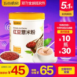 五谷磨房 紅豆薏米粉代餐粉 紅棗薏仁粉五谷雜糧磨坊現(xiàn)磨營(yíng)養(yǎng)早餐