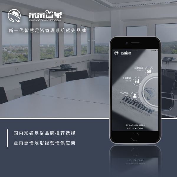 足療店管理系統(tǒng)_E路網(wǎng)