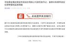 中國黃金原董事長陳雄偉被查