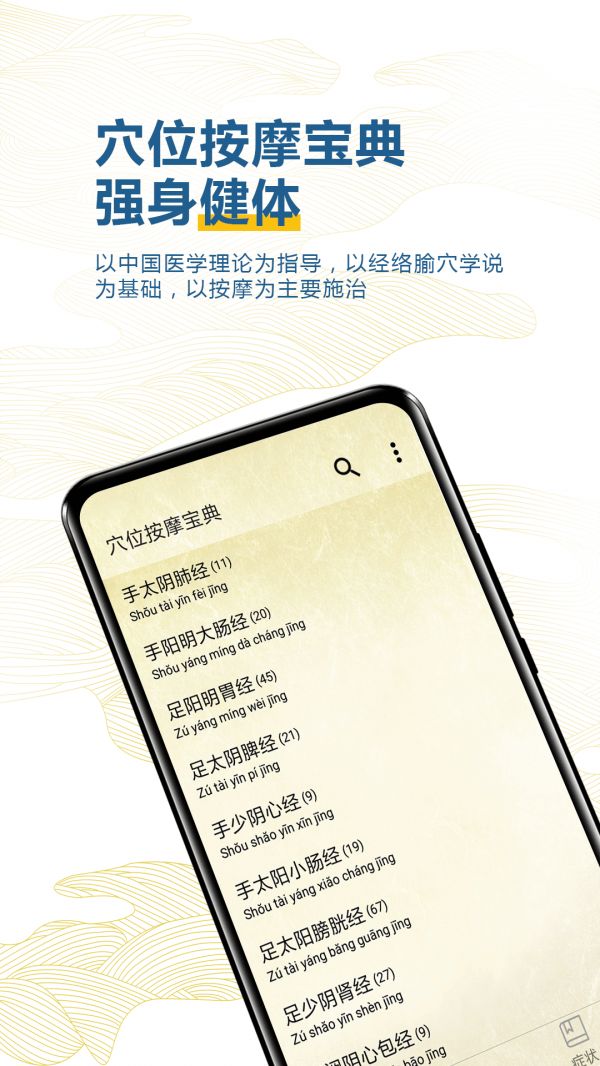 穴位按摩寶典截圖