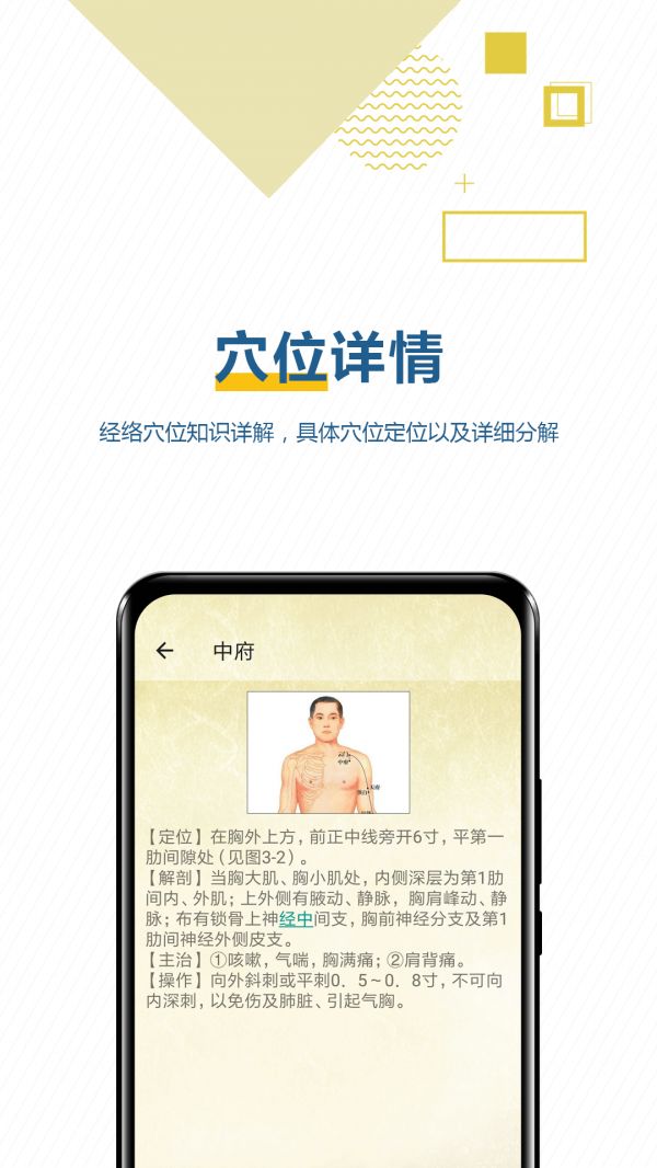 穴位按摩寶典截圖
