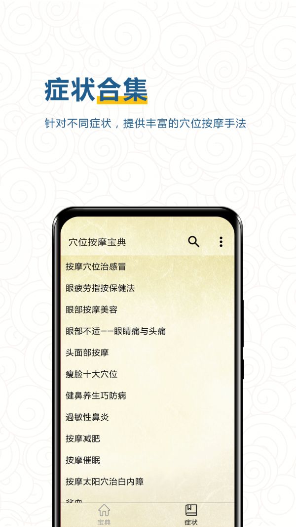 穴位按摩寶典截圖