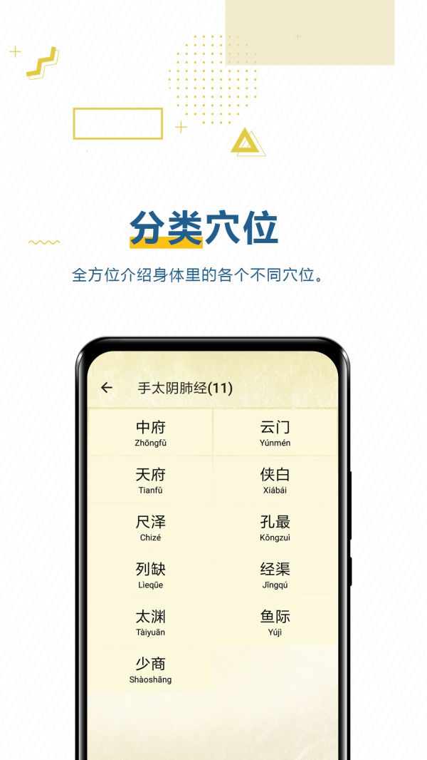 穴位按摩寶典截圖