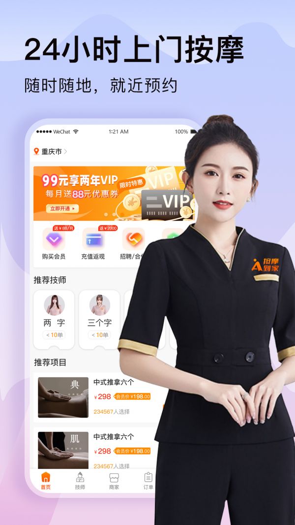 按摩到家截圖