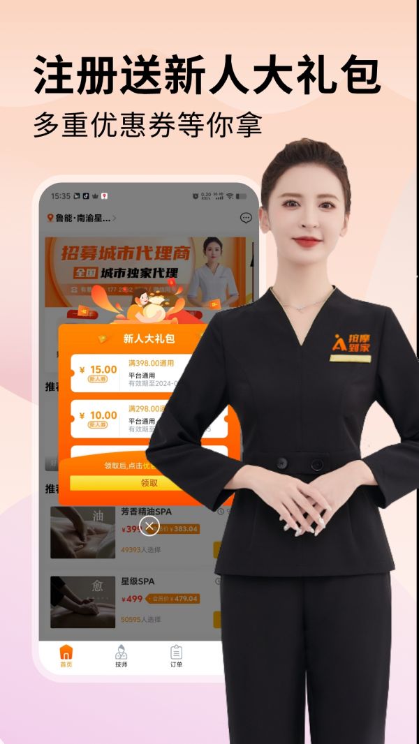 按摩到家截圖
