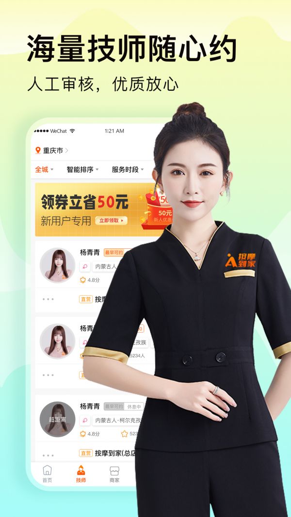 按摩到家截圖