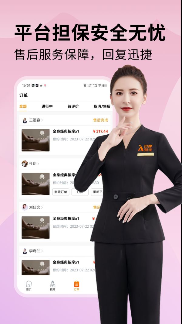 按摩到家截圖