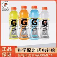 GATORADE 佳得樂(lè) 百事可樂(lè)佳得樂(lè)混合多口味600ml*4瓶運(yùn)動(dòng)飲料電解質(zhì)水沖劑混合裝