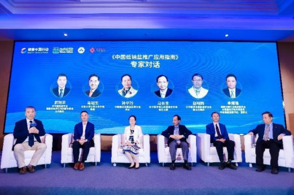 2023“健康中國 減鹽行動”主題會議在北京舉行