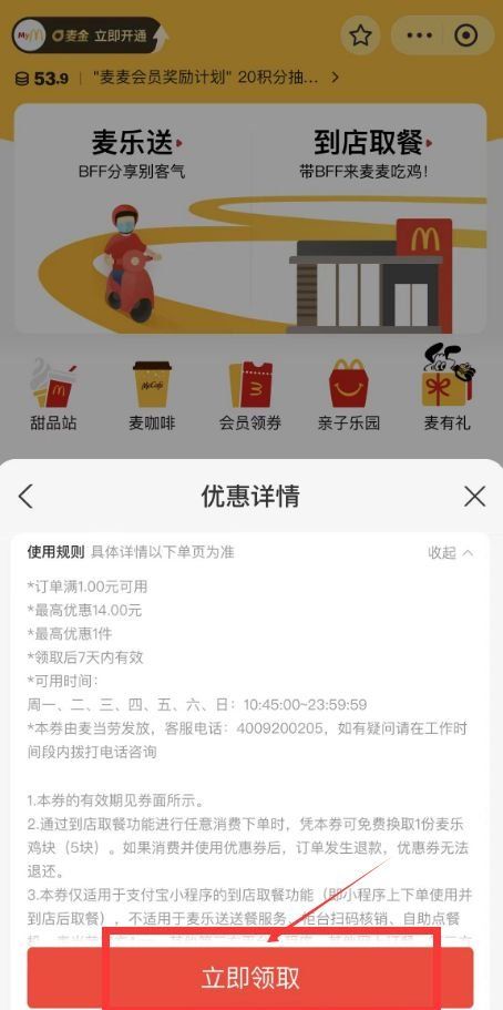 北京麥當勞0元吃優(yōu)惠券活動攻略(入口 流程 福利)