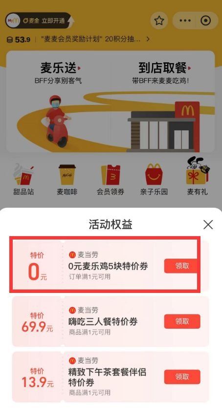 北京麥當勞0元吃優(yōu)惠券活動攻略(入口 流程 福利)