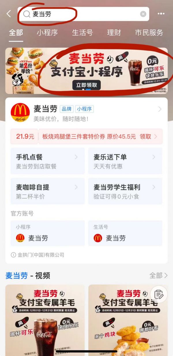 北京麥當勞0元吃優(yōu)惠券活動攻略(入口 流程 福利)