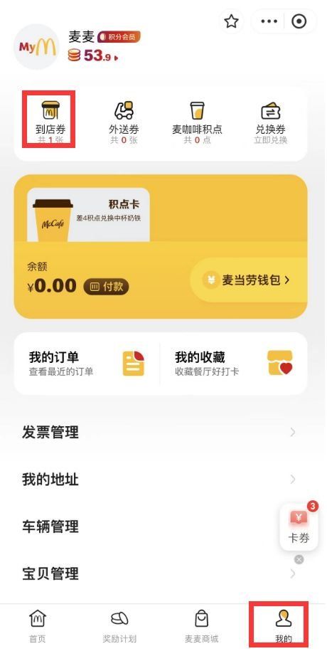 北京麥當勞0元吃優(yōu)惠券活動攻略(入口 流程 福利)