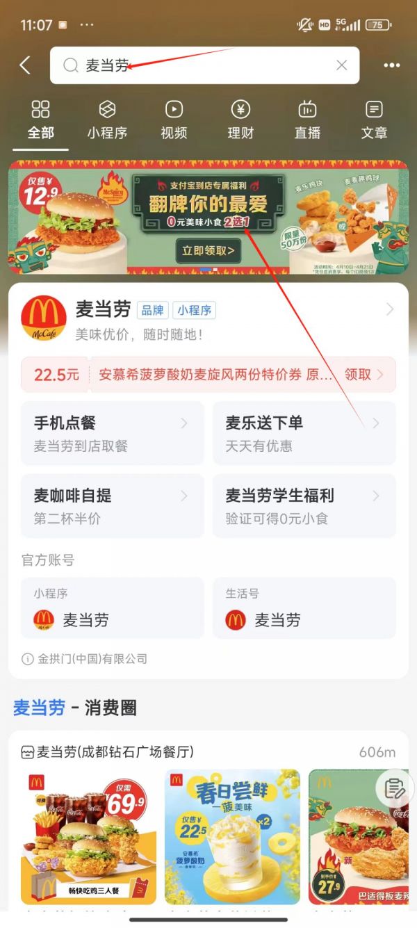 麦当劳0元麦麦趣鸡球和麦乐鸡块怎么获得2024？（时间 方式）