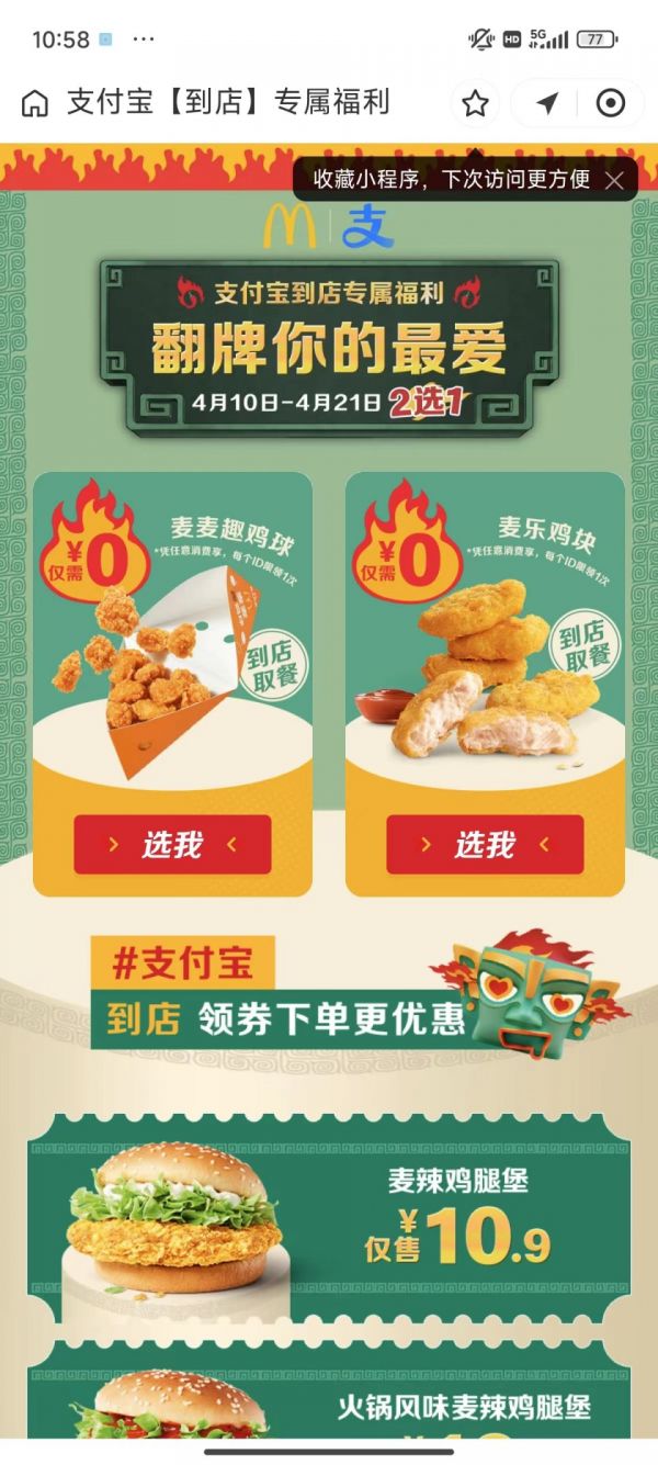 麦当劳0元麦麦趣鸡球和麦乐鸡块怎么获得2024？（时间 方式）