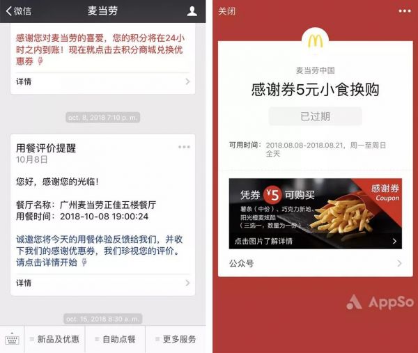 麦当劳小程序怎么免费领取小食 麦当劳小程序免费领取小食的方法