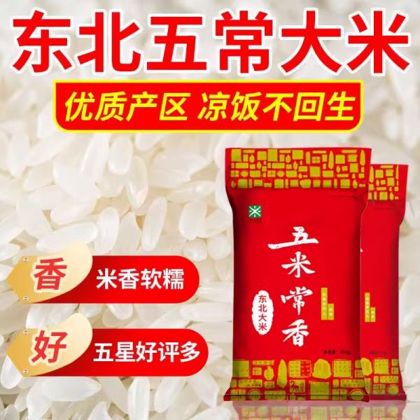 黑龍江五常大米20斤東北大米原糧稻花香2號(hào)