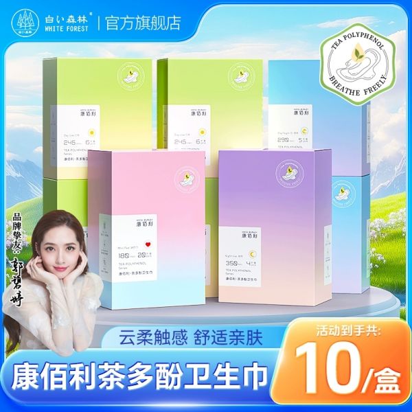 【郭碧婷推薦】白色森林衛(wèi)生巾組合裝10包