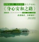 智慧身心網(wǎng)，網(wǎng)絡(luò)課程——《身心安和之路》報(bào)名已結(jié)束！