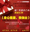 （已結(jié)束）2013年送自己超值禮物：智慧成長(zhǎng)課程：《身心健康，我做主》
