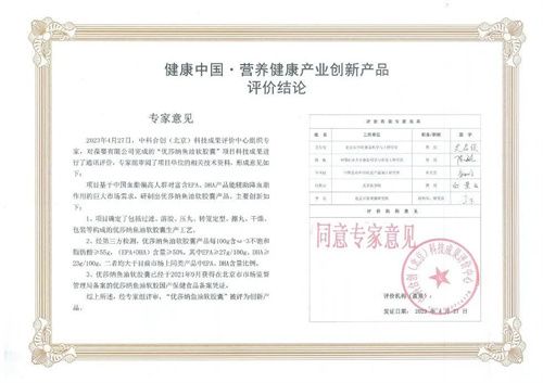 葆嬰 ? U榮譽 | “優(yōu)莎納魚油軟膠囊”獲評健康中國?營養(yǎng)健康產(chǎn)業(yè)創(chuàng)新產(chǎn)品