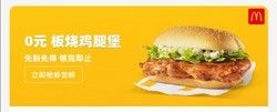 支付寶免費(fèi)領(lǐng)兩個麥當(dāng)勞漢堡