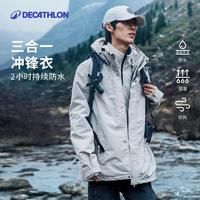 百億補(bǔ)貼：DECATHLON 迪卡儂 travel100 三合一沖鋒衣 防風(fēng)防水抓絨保暖 324152