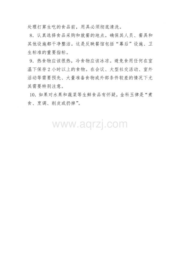 十條食品安全提示.docx_第2頁(yè)