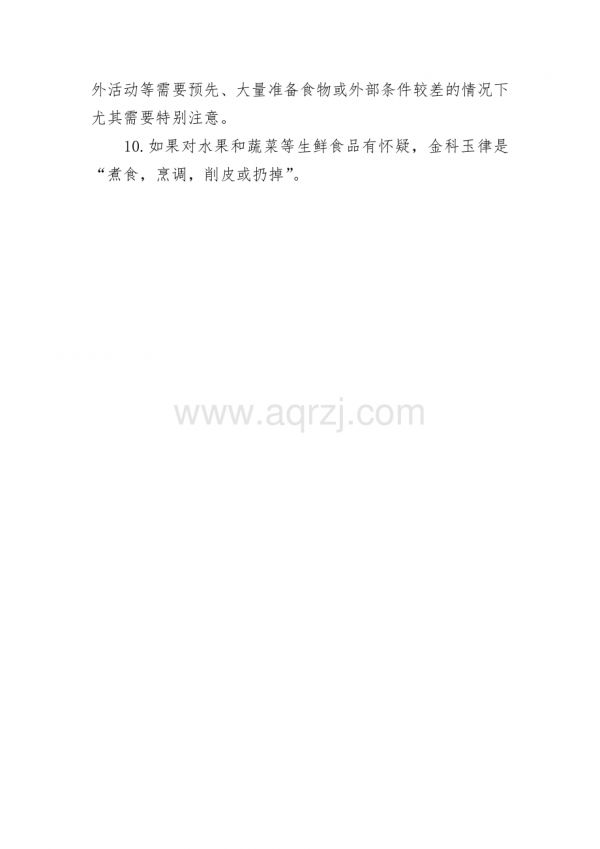 10條食品安全提示.docx_第2頁